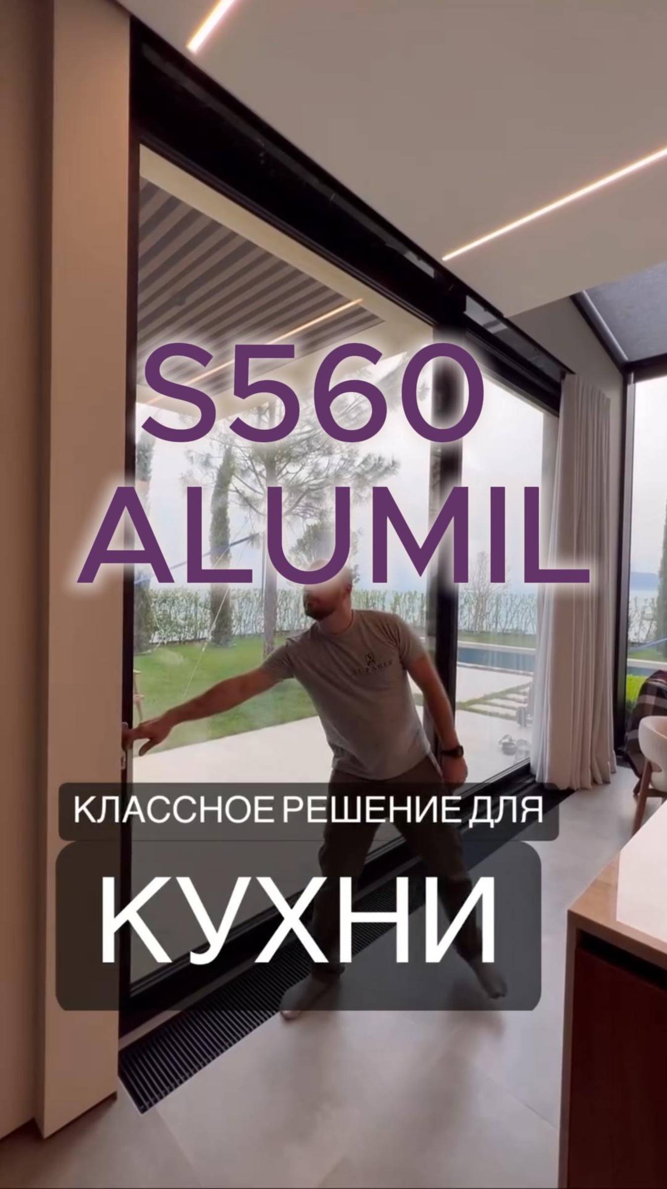 Раздвижка S560 ALUMIL