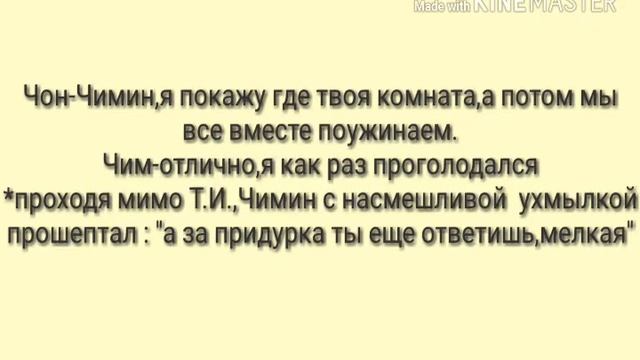 Представь,твой парень Пак Чимин №2 (Nika Min)