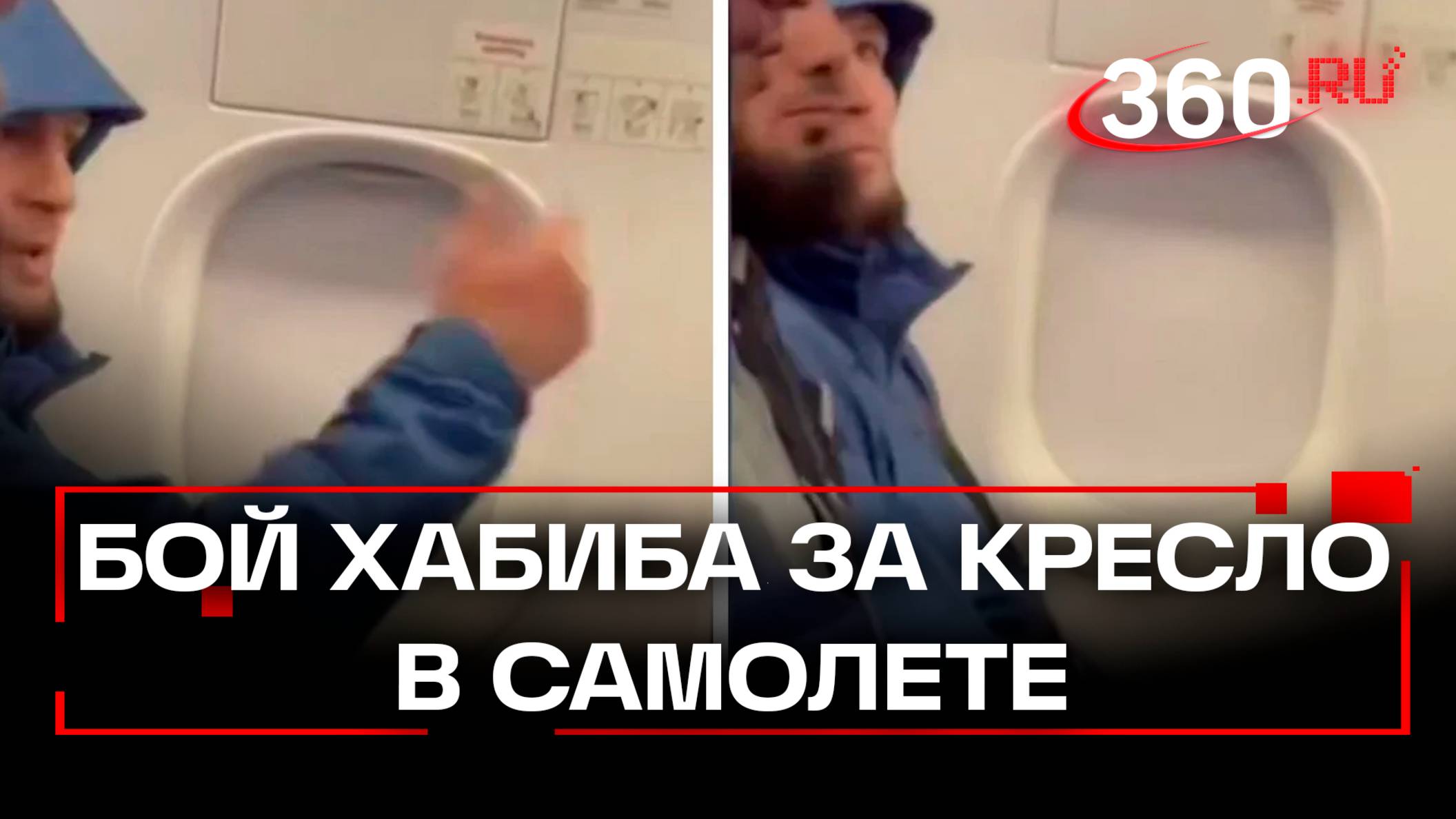 Хабиб Нурмагомедов рассказал, как его высаживали из самолёта в Лас-Вегасе