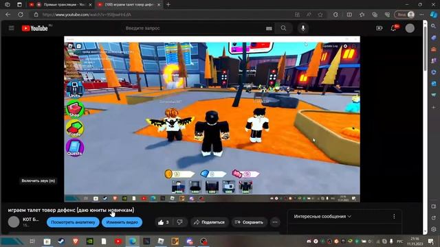 играем талет товер дефенс (даю юниты новичкам)