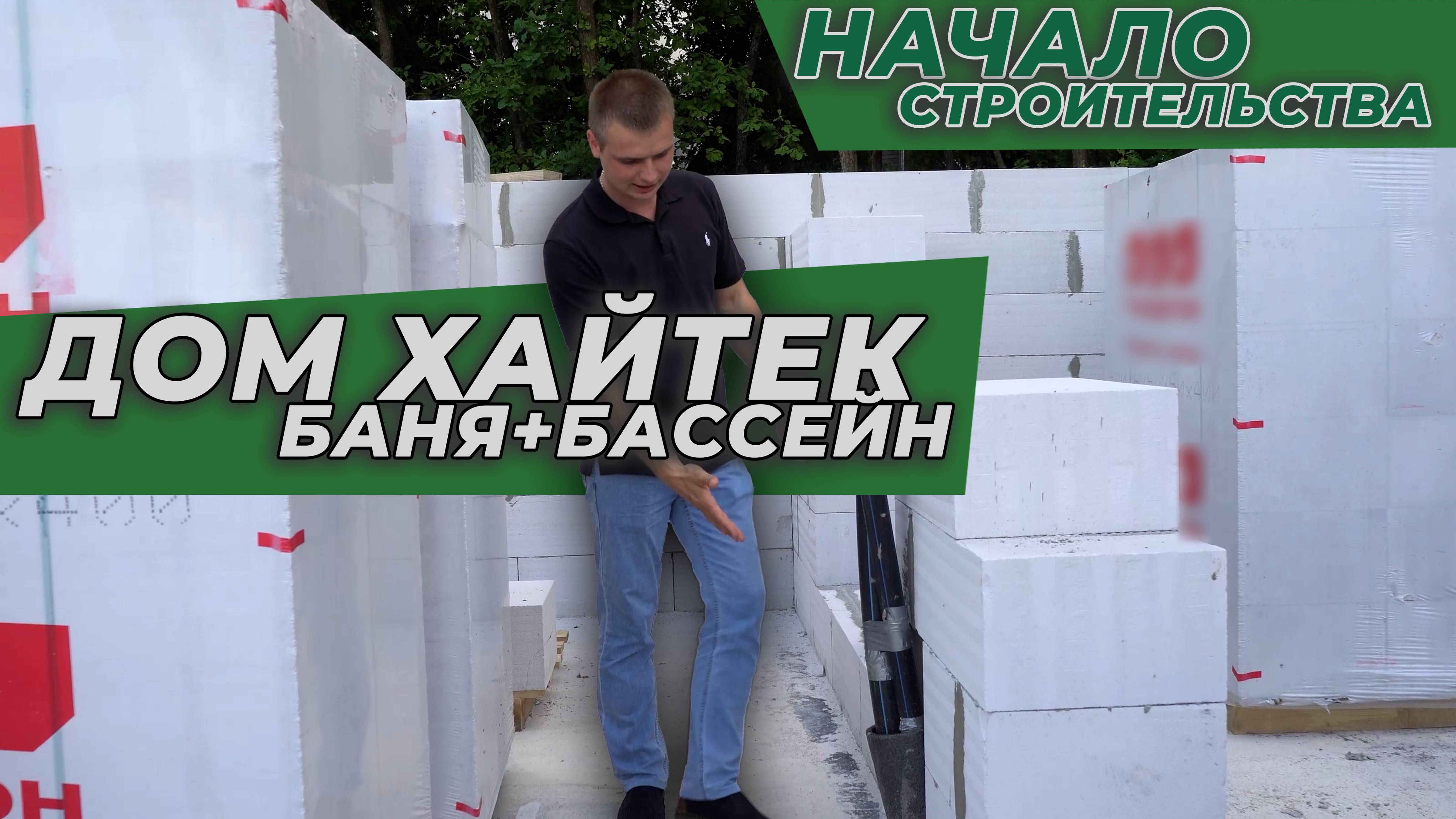 Начинаем Дом в современном стиле