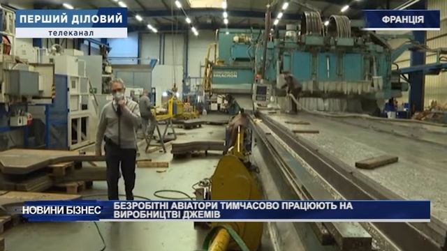 Безробітні авіатори тимчасово працюють на виробництві джемів