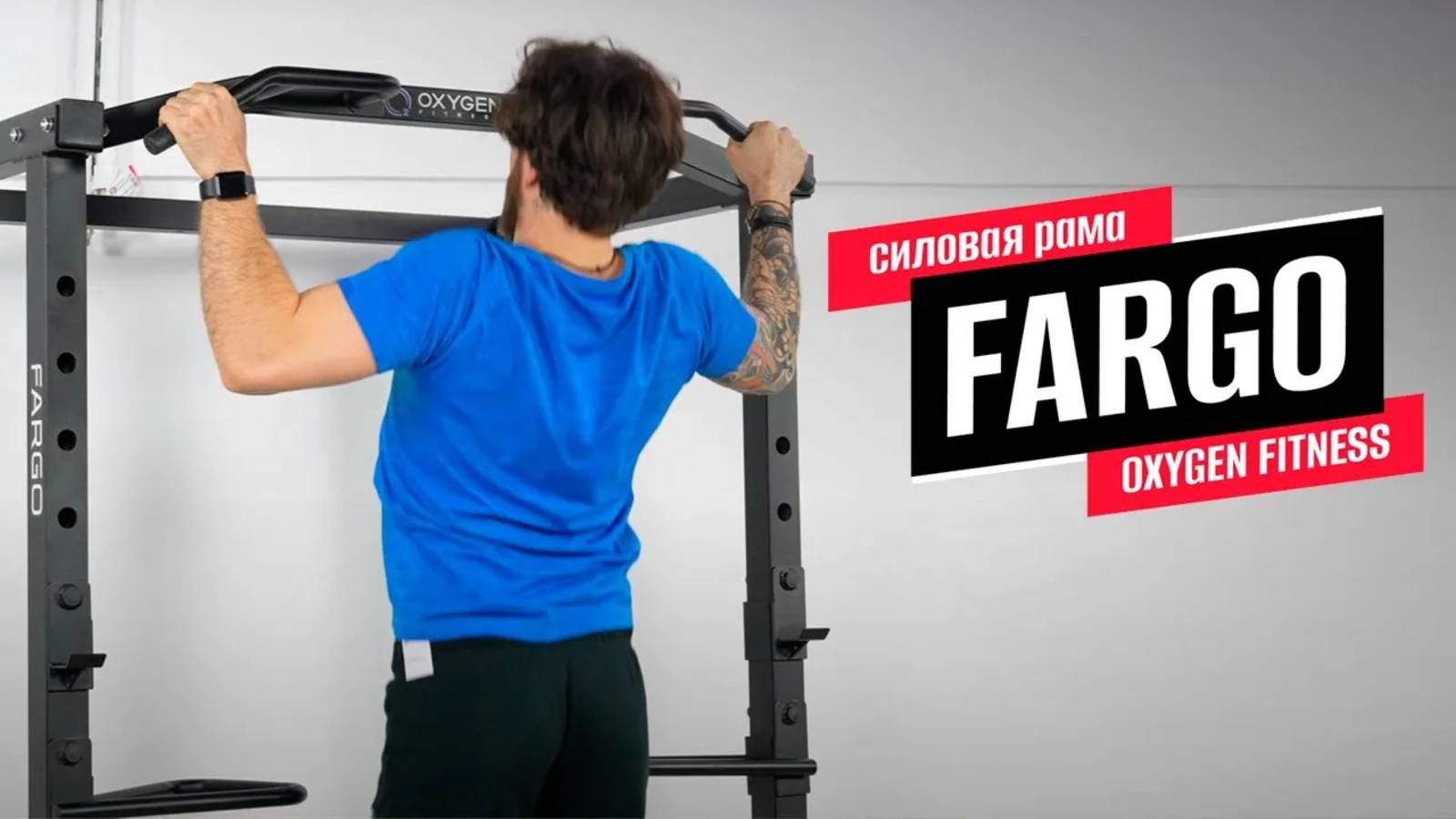 Обзор силовой рамы FARGO от OXYGEN FITNESS