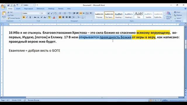 10.Рим.1_16-17. .от веры в веру