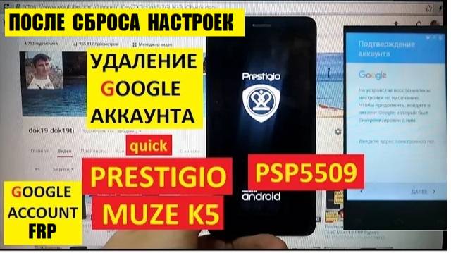 Удалить аккаунт гугл Prestigio Muze K5 PSP5509 / FRP Prestigio K5