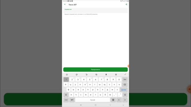 Такси 207-207 (Киров). Пополнение баланса  позывного через Сбер