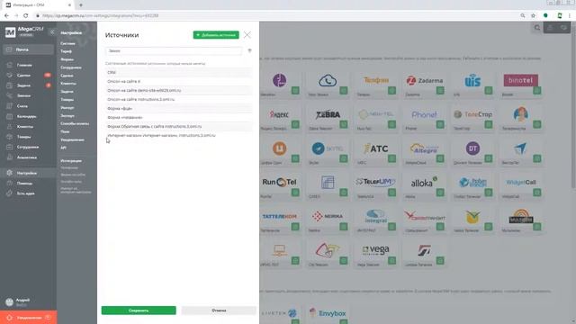 Источники сделок и клиентов MegaCRM от Megagroup.ru