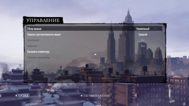 Мои настройки в Игре Mafia 2