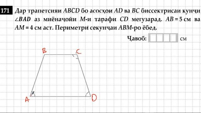 ИМД-2021. Саволу масъалаҳои кушода. Геометрия-1.