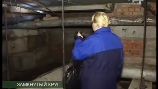 ЗАМКНУТЫЙ КРУГ