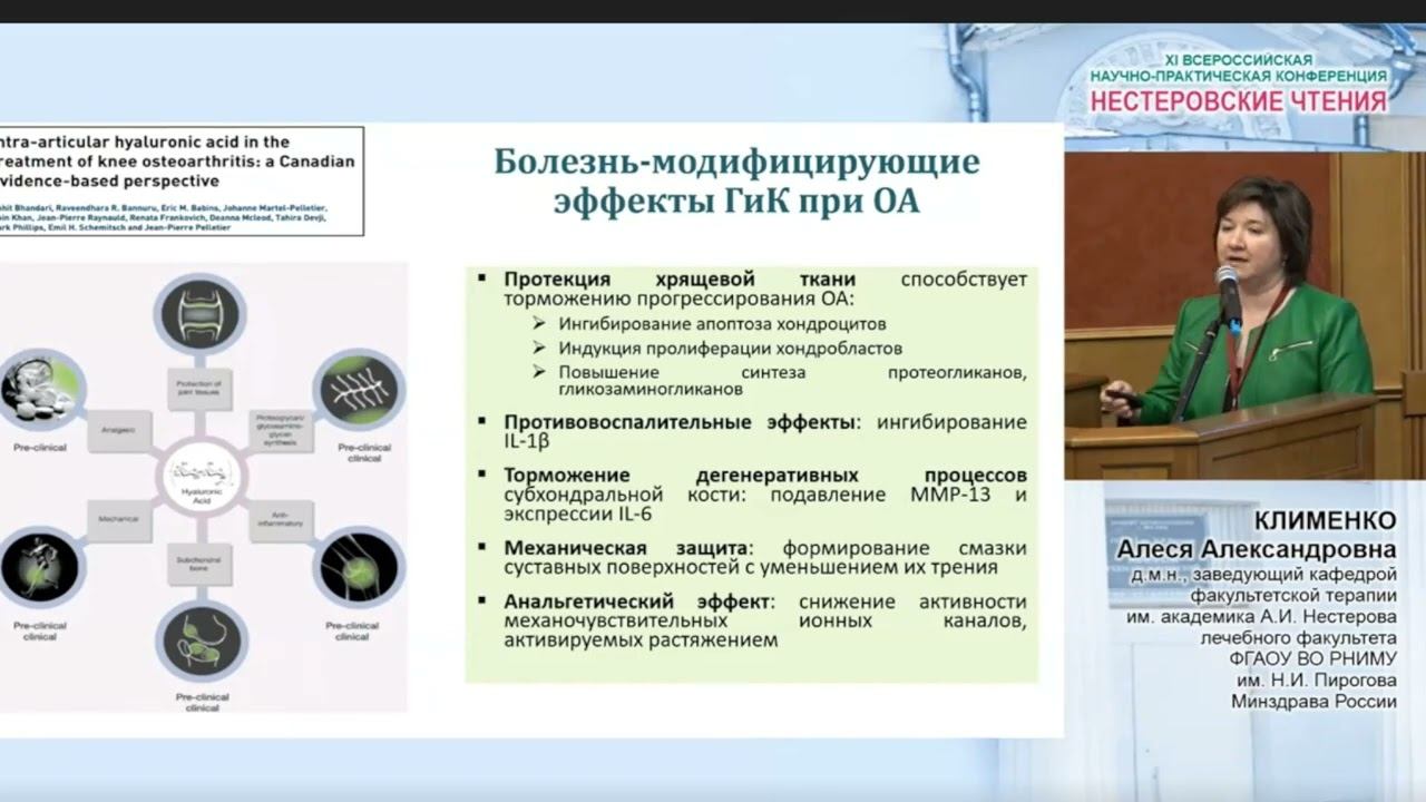 REGENFLEX® как инновационный препарат в комплексной терапии остеоартрита