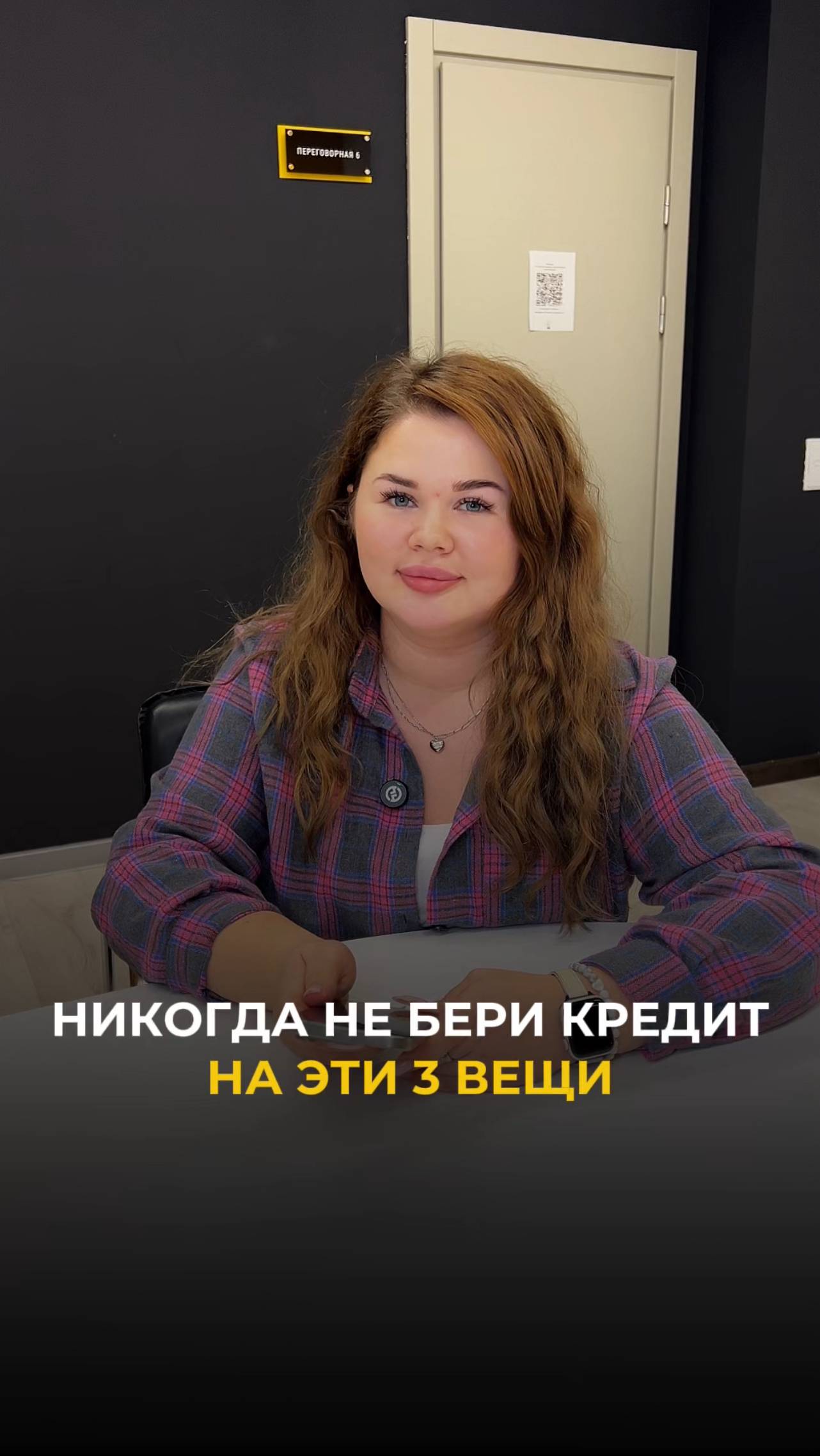 Никогда не бери кредит на эти 3 вещи!😡