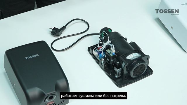 TOSSEN HS 1308 - компактная высокоскоростная сушилка премиум класса