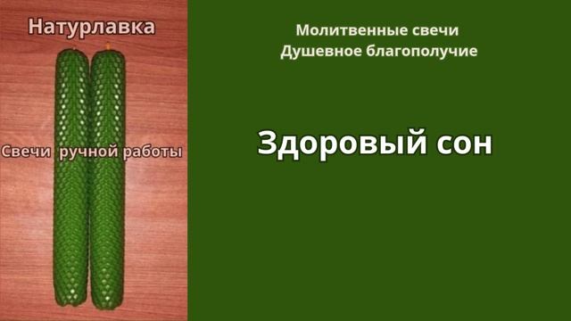 Здоровый сон.