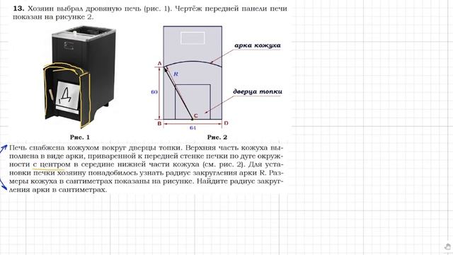 ОГЭ по математике. Печь для бани. Задание 5