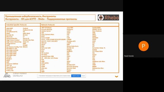 Решения по кибер-безопасноти сетей АСУТП Rhebo и Waterfall