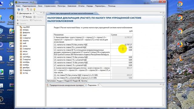 И снова декларация