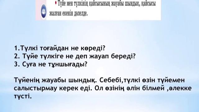 Қазақ тілі 3 сынып 109 сабақ Сан есім