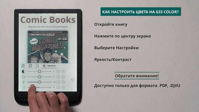 Как настроить цвета на Color PocketBook на премере 633