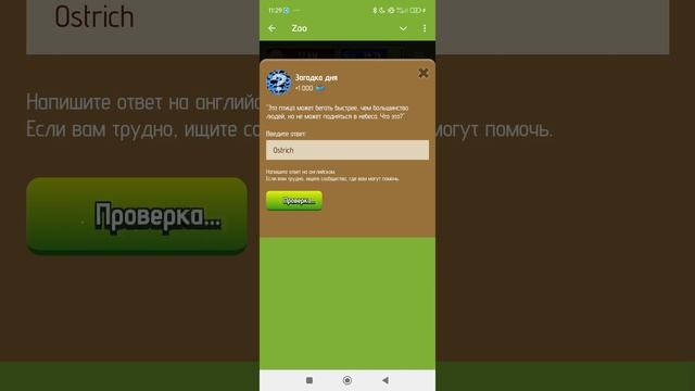 Zoo загадка дня, ребус, ежедневная награда 14.01.mp4