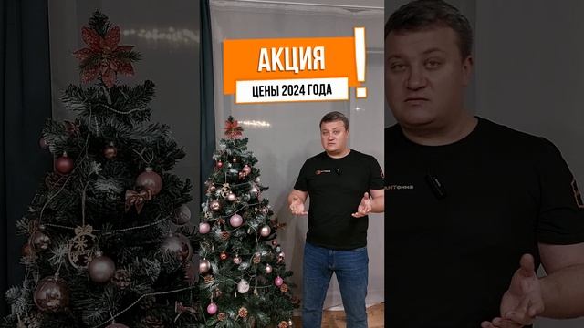 Акция 2025, реально до конца января. 2025г.