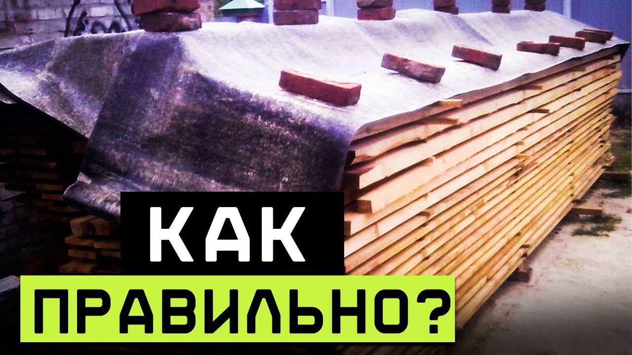 Стройматериалы испортятся за пару дней! / Как правильно хранить стройматериалы?
