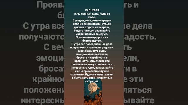 Лунный прогноз на сегодняшний день.Подробнее в канале ТГ https://t.me/annaterra_9639. Подписывайся.