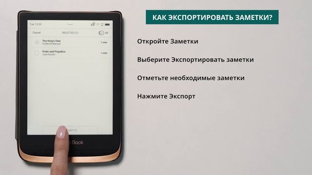 Как экспортировать заметки  PocketBook