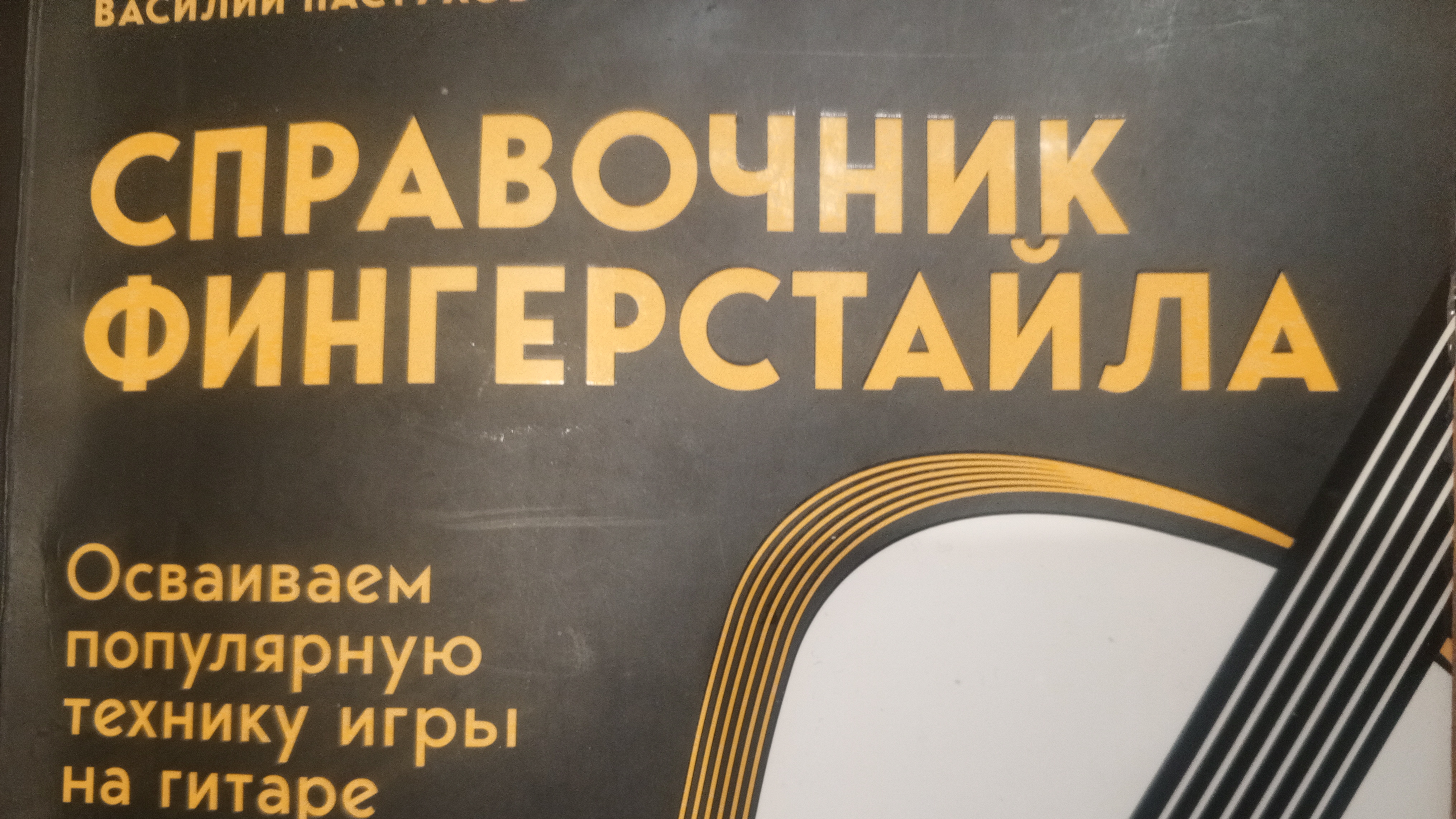 начинаем учить первую мелодию