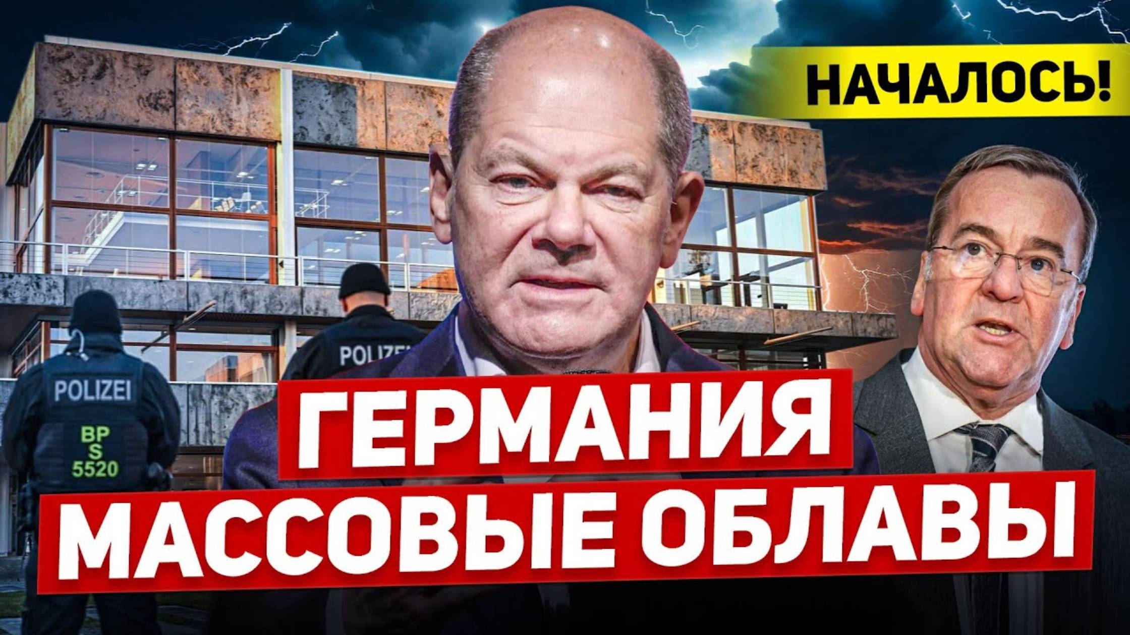 Массовые облавы и обыски в Германии. Движение началось. Новости сегодня (перезалив)
