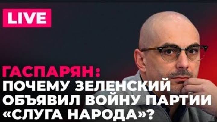 Гаспарян  Молдова отменяет права Приднестровья. Тихановская рвётся в бой.