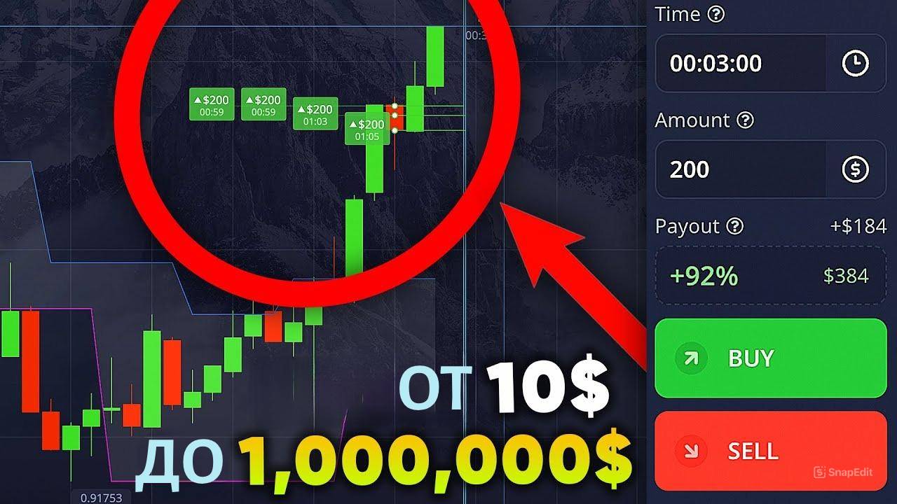 От 10$ до 1,000,000$, но я новичок! Стратегия бинарных опционов
