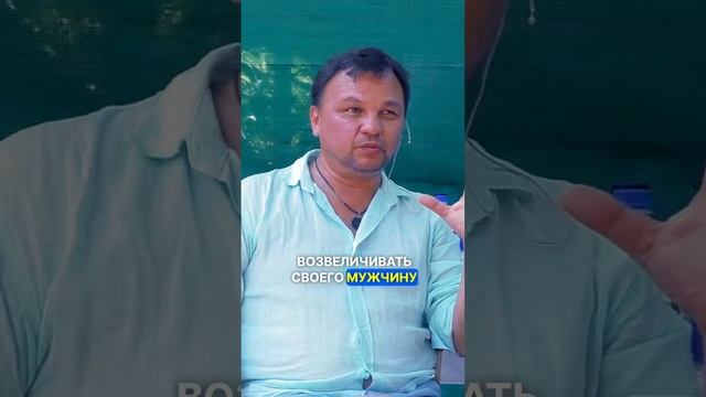 Женская и мужская роль в отношениях