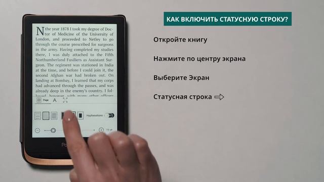 Как включить статусную строку  PocketBook