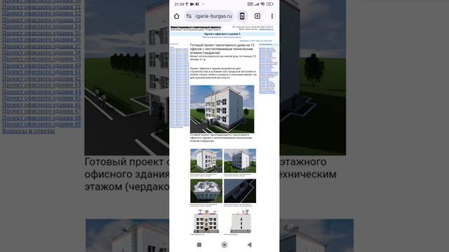 Консультации по выбору проекта административного, офисного здания. Тел: +7-916-134-3630.