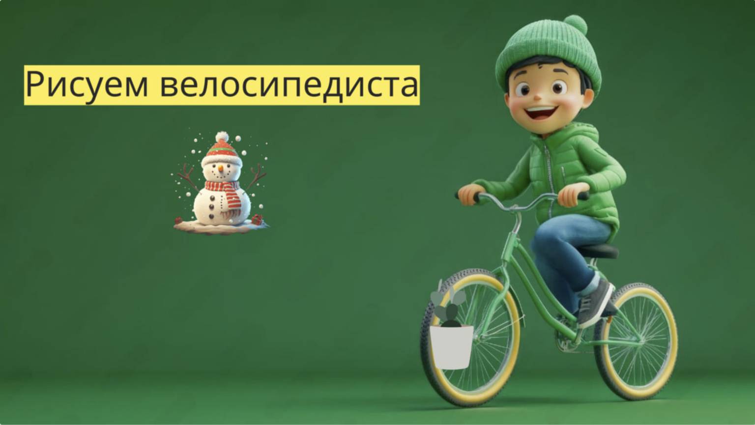 Маленькие художники: Рисуем велосипедиста - Детский образовательный мультфильм