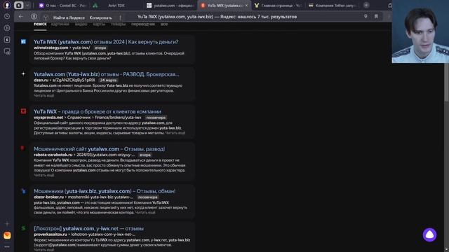 YUTA IWX (YUTAIWX.COM) ОБЗОР И ОТЗЫВЫ 2024. ЭТО РАЗВОД?