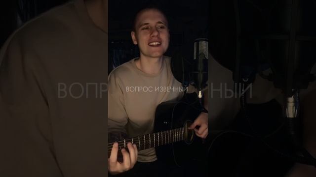 Угадали песню? #cover