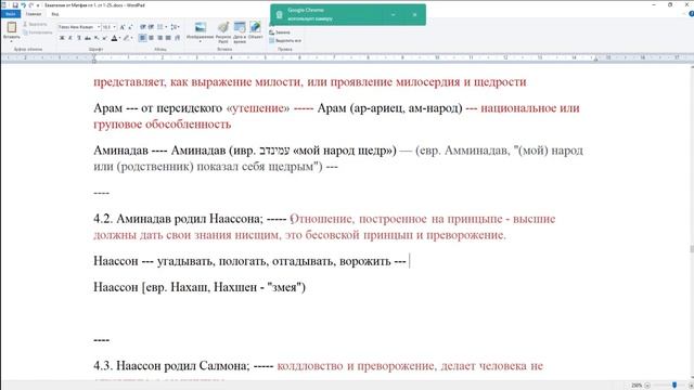 Мтф.1:3-5. Иуда Фарес и Зара Фамарь; Фарес Есром; Есром Арам; Арам Аминадав; Аминадав Наассон; Наасс