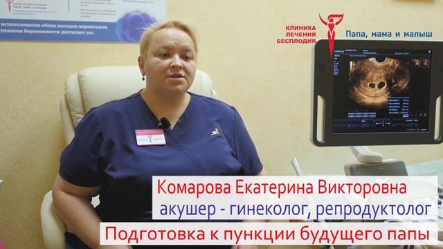 Подготовка к пункции фолликулов