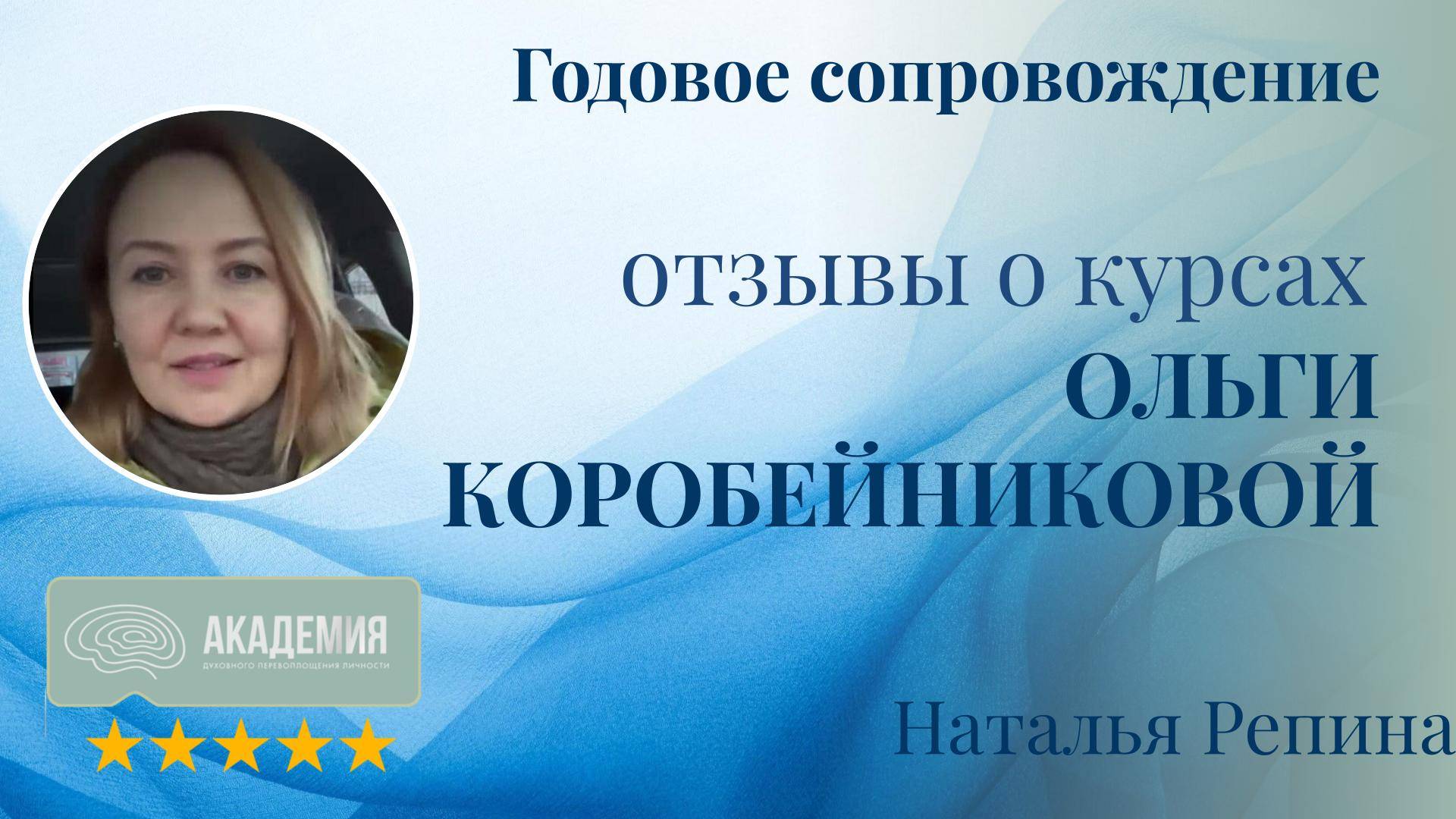 461. Наталья Репина.