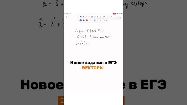 Новое задание на векторы в ЕГЭ 2024 по математике