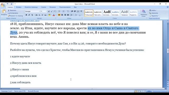 4.Субботняя школа. Урок № 2 Божья миссия и мы - часть 2 (общий разбор)