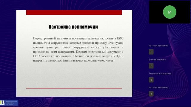 Подготовка к проведению электронной приемки в ЕИС