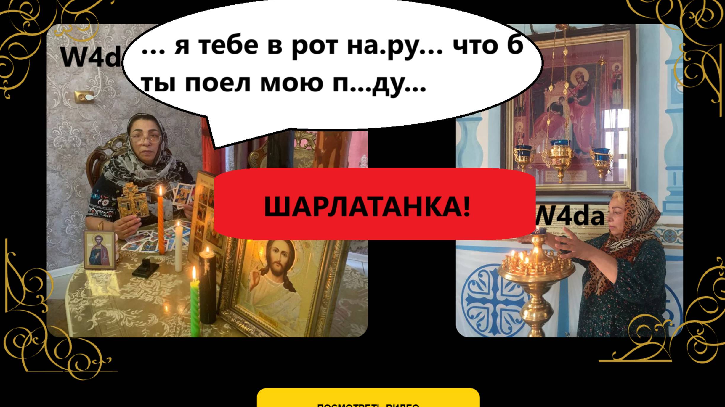 +7 905 453-66-21 Гадалка Екатерина материт клиента, который заказал у нее услугу