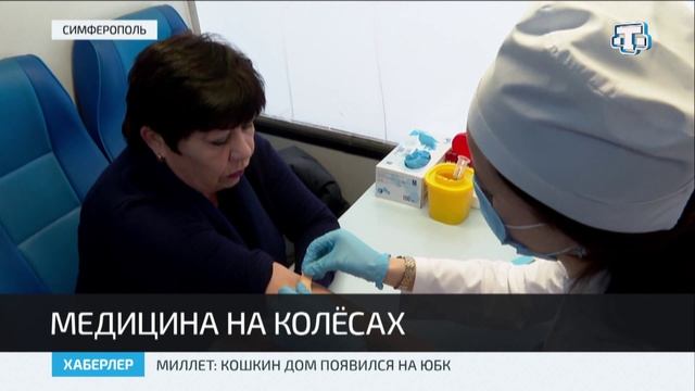 В Крыму проводят выездные диспансеризации работающих крымчан