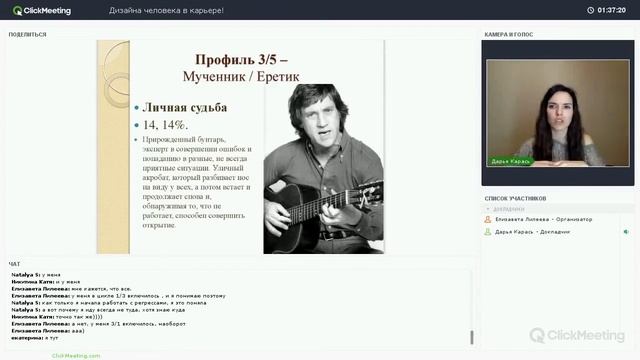Карьера и Дизайн человека