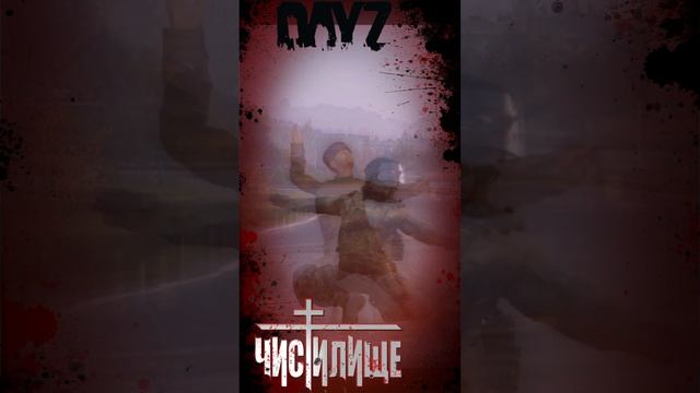 DayZ Dance