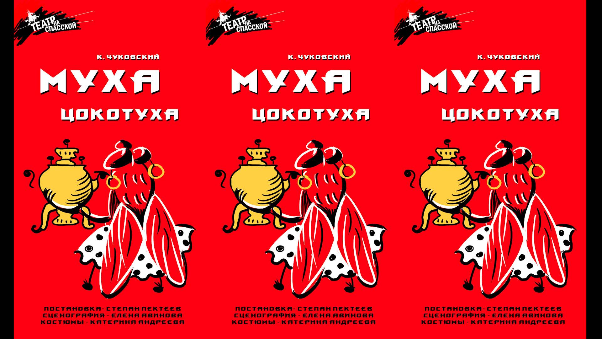 К. Чуковский   "МУХА-ЦОКОТУХА"