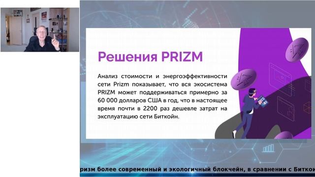 Академия 12 l Передовая криптовалюты PRIZM l Белая книга